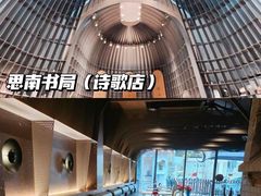 -思南书局(复兴中路店)