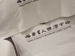 -大唐盲人按摩中心(怀宁路新粮仓店)