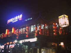 -李雪火锅食府(宽窄巷子总店)