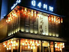 门面-和风清味日本料理(希尔顿店)
