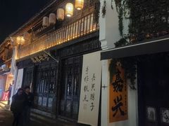 -嘉兴月河历史街区