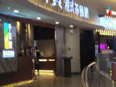 门面-千日贺茶餐厅(开发区安盛店)