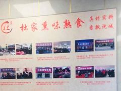 -杜家熏味熟食(兴工店)