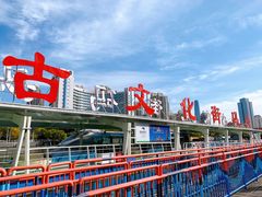 -海河游船(古文化街码头)