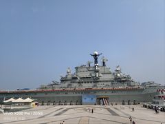 -泰达航母主题公园