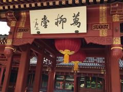 门面-钓鱼台国宾馆