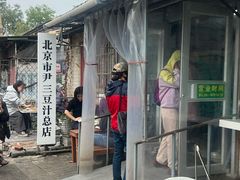 -尹三豆汁(天坛店)