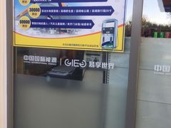 -中国能源朝平加油站