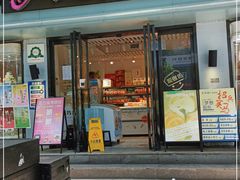 门面-吉美诺烘焙(公园北路店)