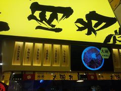 -熊吞·大碗丼烧肉饭(济宁万达广场店)