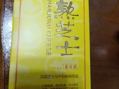 账单-好利来(乐堤港店)