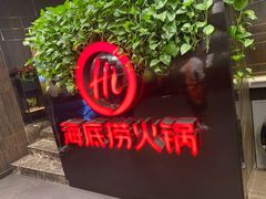 -海底捞火锅(高科广场店)