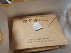 -鲍师傅糕点(春熙路店)