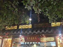 -老平安农家菜(平安店)