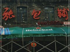 -张包铺(道外店)