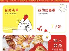 -超级鸡车(闻喜路店)