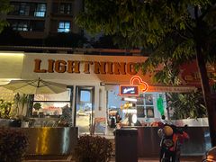 -稻妻面包·Lightning Bakery(长月巷店)