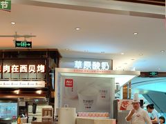 -西贝(凯德壹中心店)