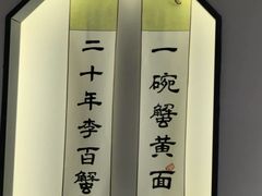 -李百蟹·江南蟹黄面(夫子庙店)