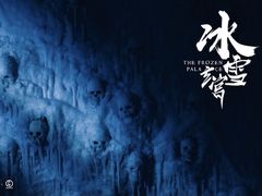 -E+有冰工厂·昆仑寒宫2(五角场店)