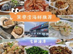 -七鲜渔港美食餐厅(巽寮湾海景店)