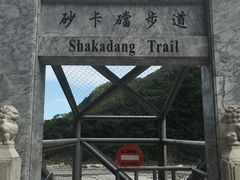 -太鲁阁公园