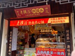 -葑门横街