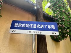 -十里·东湖院子(湖北省博物馆店)