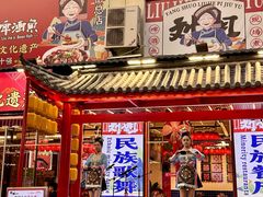 -刘姐啤酒鱼民族演艺餐厅(西街总店)