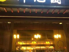 -御池园(顾村公园店)