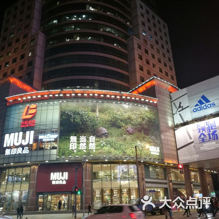 淮海755图片-北京综合商场-大众点评网