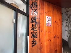 -贵凤凰贵州米粉(望京店)