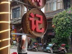 -崇州市街子古镇