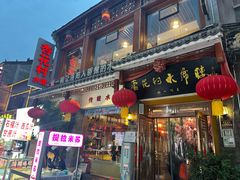 -杏花村水席楼(西大街总店)
