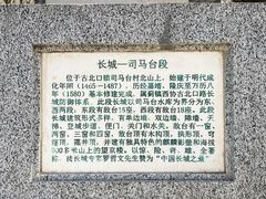 -司马台长城