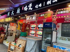 -洪大厨鸡煲(福田店)