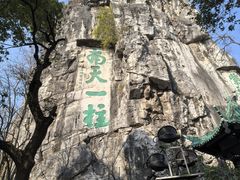 -桂林独秀峰王城景区