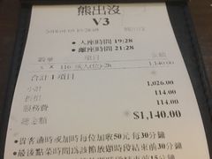 账单-熊出没日本烧肉放题