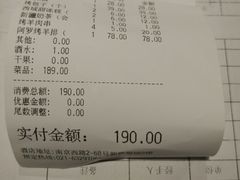 账单-阿罗新疆菜(人民广场店)