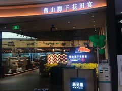 门面-遇见湘·地道湖南菜(云门店)