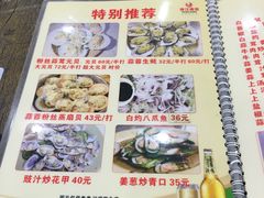菜单-贞姨美食·老字号海鲜大排档