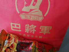 -巴将军·非遗老字号火锅(解放碑店)