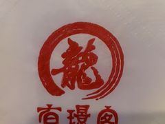 -有璟阁港式餐厅(金融街购物中心店)