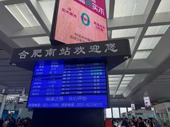 -合肥南站