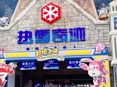 -广州热雪奇迹