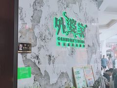 -外婆家(西红门荟聚购物中心店)