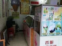 门面-成裕雪糕店(士多店)