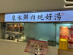 -多喝汤·炖汤蒸饭(云门店)