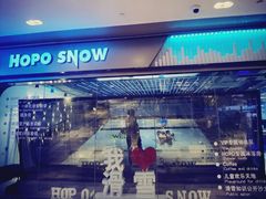 -Hopo Snow 城市滑雪空间(来福士广场购物中心店)