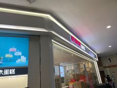 门面-好利来(梅江永旺店)